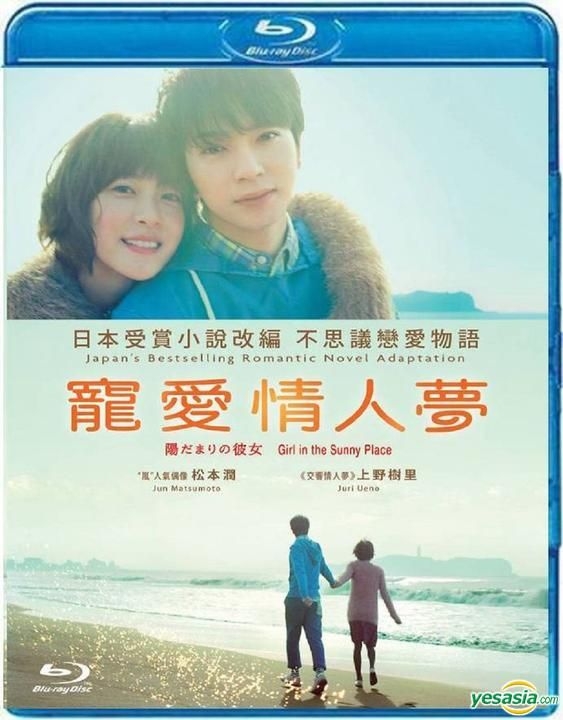 Yesasia Girl In The Sunny Place Blu Ray English Subtitled