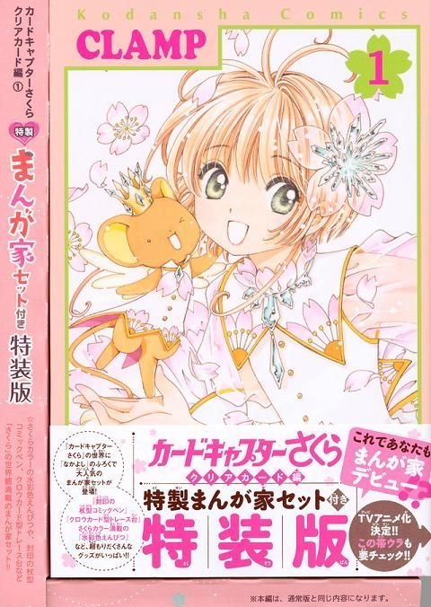 YESASIA Cardcaptor Sakura Clear Card Arc 1 Special Edition CLAMP