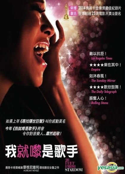 YESASIA 20 Feet From Stardom 2013 DVD Hong Kong Version DVD