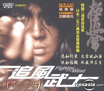 YESASIA Fighter In The Wind VCD Taiwan Version VCD Yang Dong