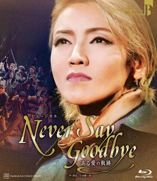 Yesasia Never Say Goodbye Blu Ray Blu Ray Mv