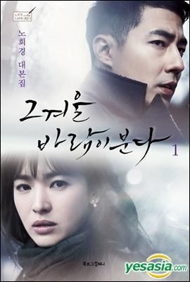 Yesasia That Winter The Wind Blows Sbs Tv Drama Script Book Vol