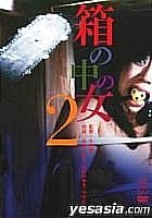 YESASIA Hako No Naka No Onna 2 DVD Japan Version DVD Uplink