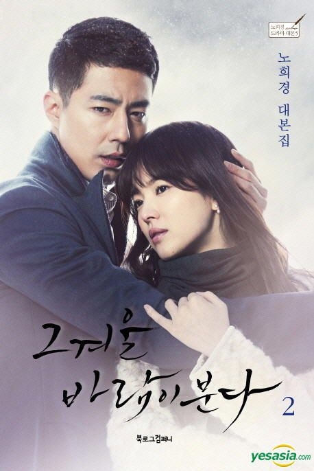 Yesasia That Winter The Wind Blows Sbs Tv Drama Script Book Vol