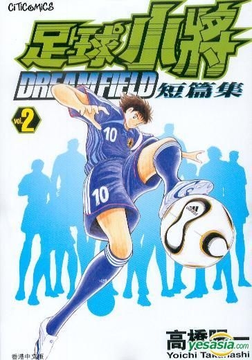 Yesasia Captain Tsubasa Dream Field Vol Takahashi Yoichi