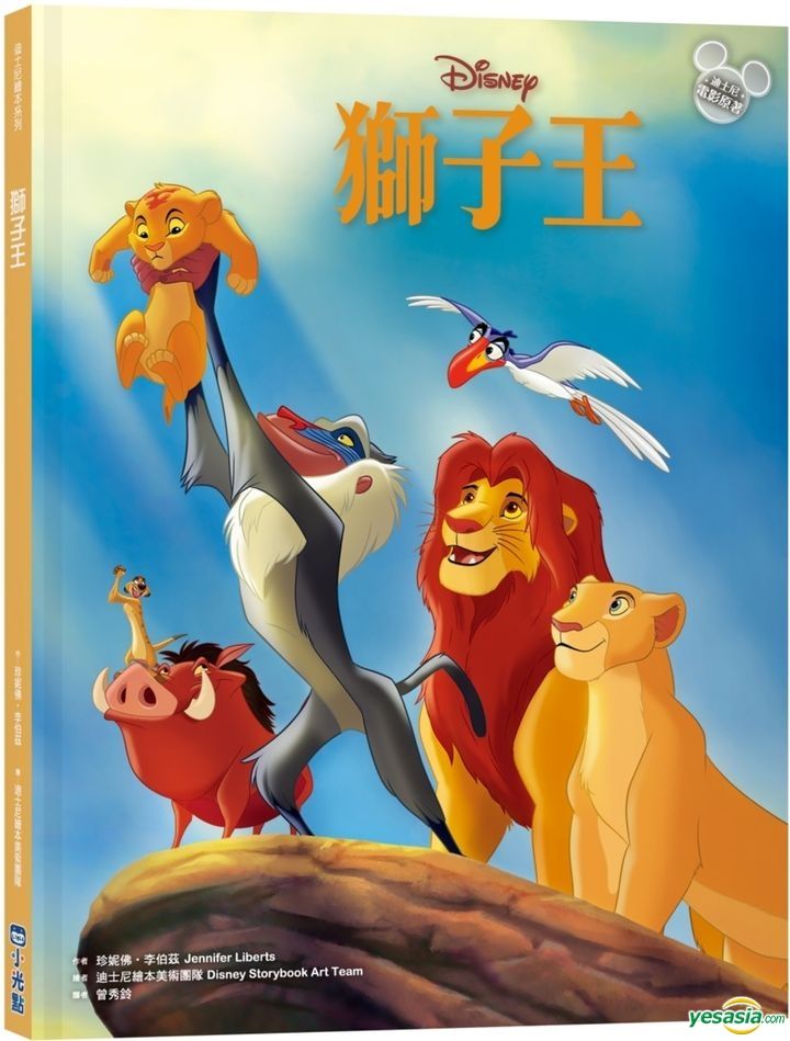 YESASIA THE LION KING Zhen Ni Fo Li Bo Zi CENG XIU LING Xiao