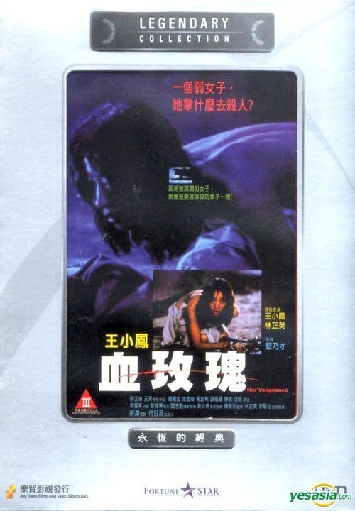 YESASIA Her Vengeance DVD Hong Kong Version DVD Lam Ching Ying