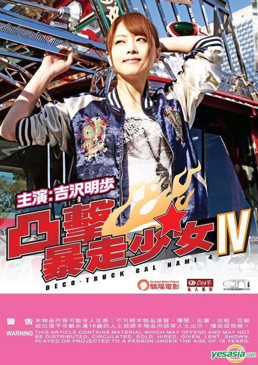 Yesasia Deco Truck Gal Nami Iv Vcd English Subtitled Hong Kong