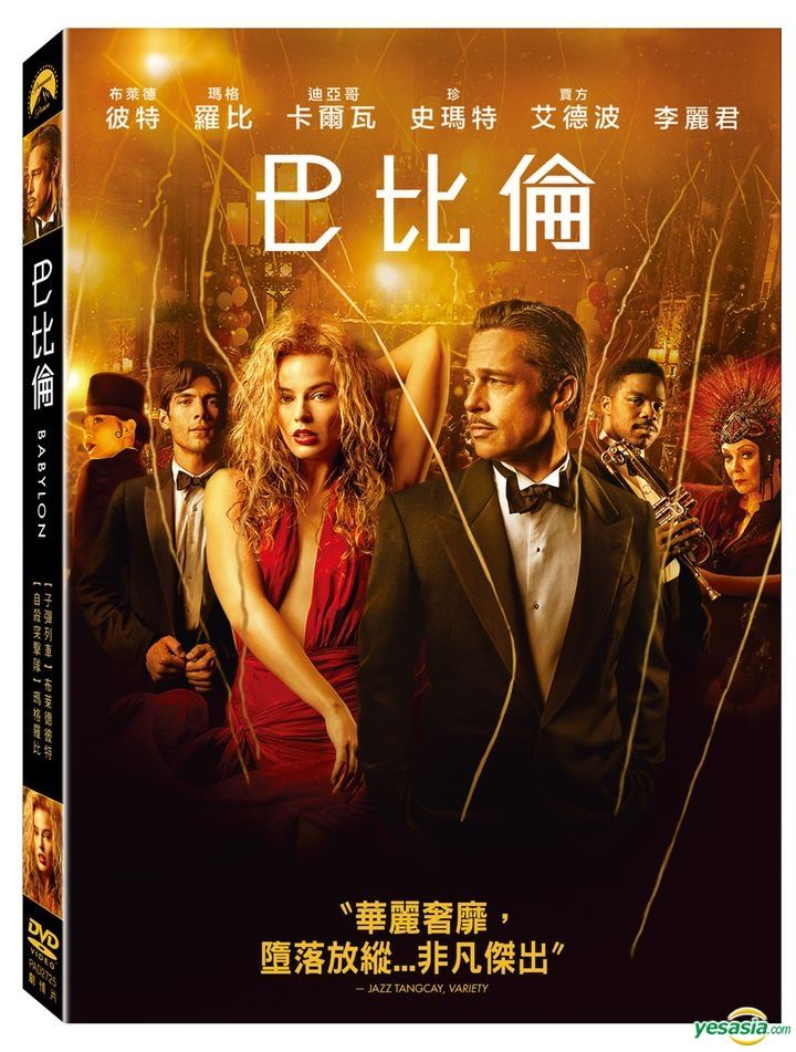 Yesasia Babylon Dvd Taiwan Version Dvd Brad Pitt Margot