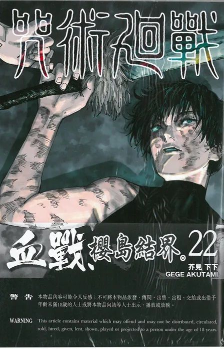 YESASIA Jujutsu Kaisen Vol 22 Akutami Gege Culturecom Comics In