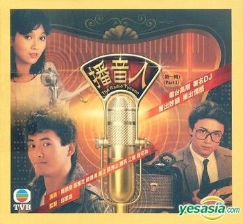 Yesasia The Radio Tycoon Part To Be Continued Vcd Chow Yun Fat