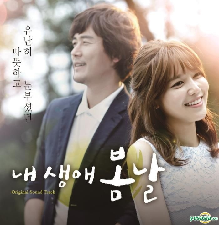 Yesasia My Spring Days Ost Mbc Tv Drama Cd Korean Tv Series