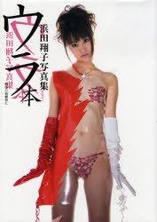 YESASIA Hamada Shouko Photo Album Urabon PHOTO POSTER PHOTO ALBUM FEMALE STARS Saijiyou