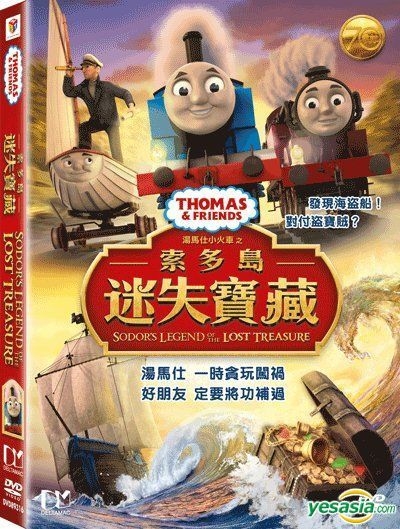 YESASIA Thomas Friends Sodor S Legend Of The Lost Treasure DVD