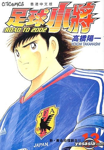 Yesasia Captain Tsubasa Road To Vol Takahashi Yoichi