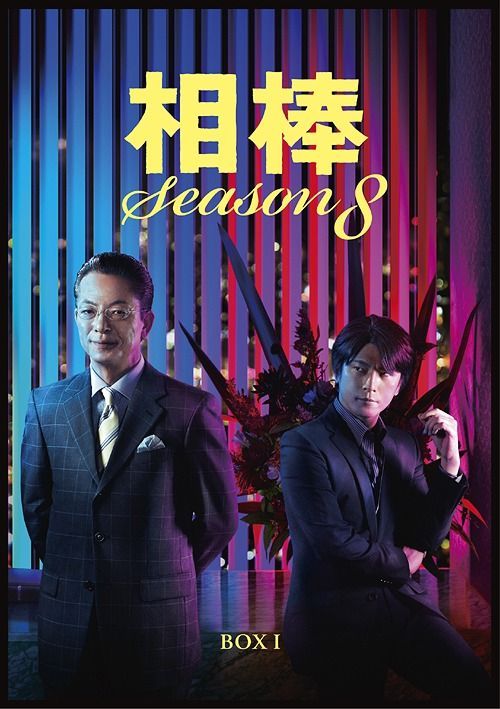 Yesasia Aibou Season Dvd Box Japan Version Dvd Oikawa