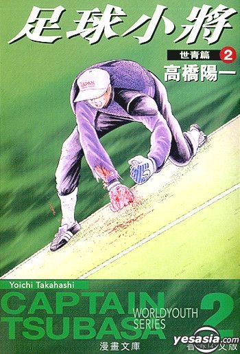 Yesasia Captain Tsubasa World Youth Version Vol Wen Ku Version