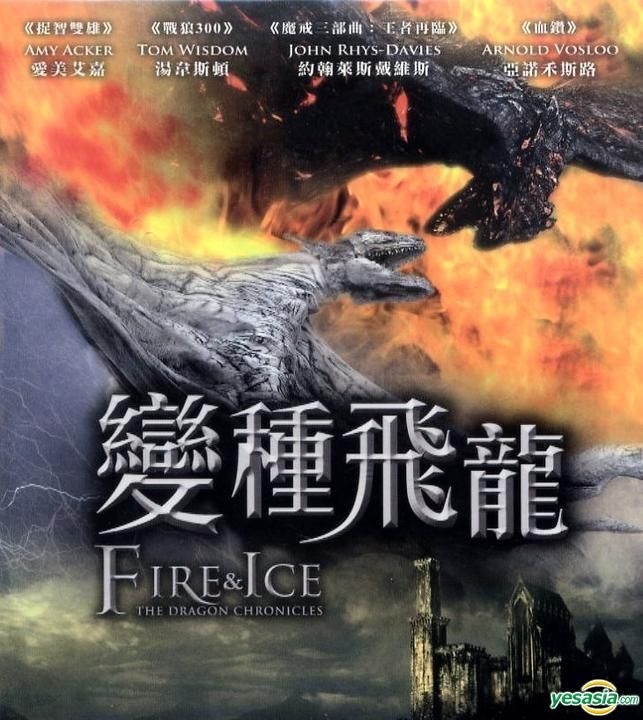 Yesasia Fire Ice The Dragon Chronicles Vcd Hong Kong