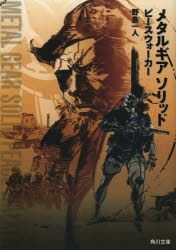 YESASIA METAL GEAR SOLID PEACE WALKER Nojima Hitori Books In