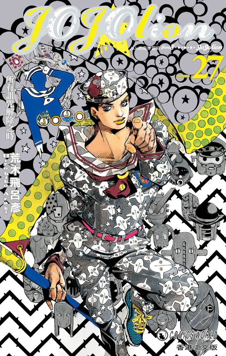 Yesasia Jojo S Bizarre Adventure Part Jojolion Vol Araki