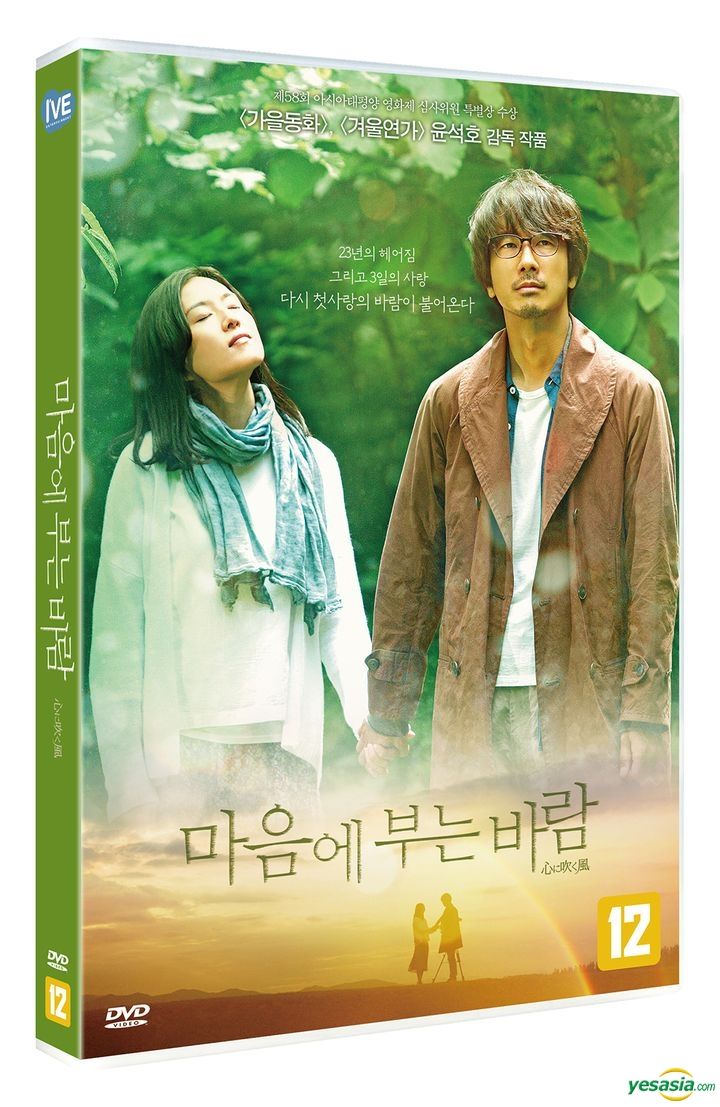 Yesasia The Wind In Your Heart Dvd Korea Version Dvd Yoon Suk Ho