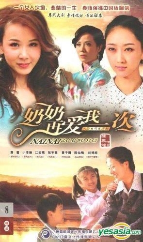 Yesasia Nai Nai Zai Ai Wo Yi Ci Dvd End China Version Dvd Xiao