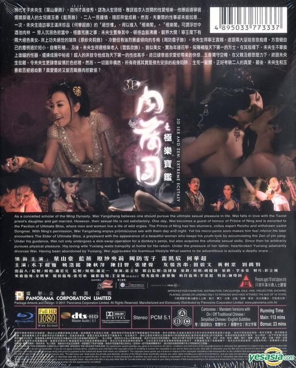 Yesasia Sex Zen Extreme Ecstasy Blu Ray D Theatrical Version