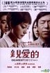 亲爱的 (2014) (DVD) (香港版)