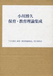 YESASIA: ogawa hirohisa hoiku kiyouiku riron shiyuusei - ogawa hirohisa ...