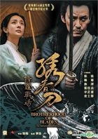 Brotherhood of Blades: The Infernal Battlefield (2017) (DVD) (Hong Kong Version)