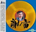 Xie Lei - Best Of Hai Shan Records (ADMS)