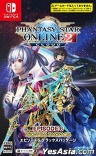 ファンタシースターオンライン2 エピソード6 デラックスパッケージ (通常版) (日本版)