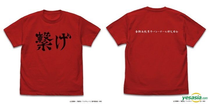 Yesasia ハイキュー To The Top 音駒高校バレーボール部 繋げ 応援旗 Tシャツ Red サイズ S ハイキュー コスパ ライフスタイル ギフト 無料配送 北米サイト