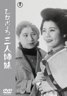 Three Sisters with Maiden Hearts (1935) (Japan Version)