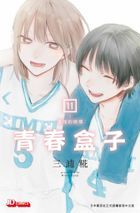 Blue Box (Vol.11)