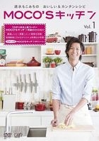 MOCO's Kitchen (Vol.1) (DVD) (Japan Version)