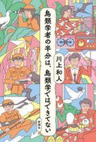 chiyourui gakushiya no hambun wa chiyouruigaku dewa dekitenai