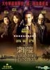 刺陵 (2009) (DVD) (香港版)
