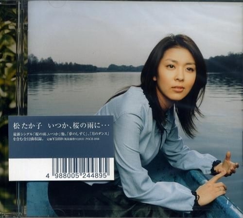 YESASIA: いつか、桜の雨に・・・ (日本版) CD - 松たか子