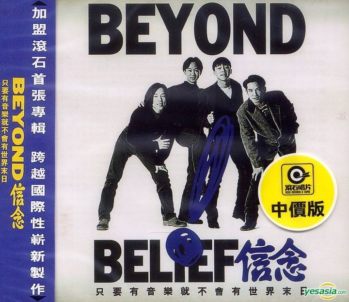 BEYOND BELIEF信念 YESASIA : 信念音樂- Beyond, 滾石國際音樂股份有限公司(TW