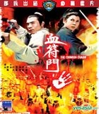 血符門 (DVD)
