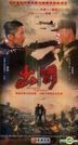 Breaking Through (H-DVD) (End) (China Version)