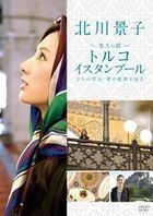 Kitagawa Keiko Yuukyuu No Miyako Turkey Istanbul -Futari No Kougou Ai No Kiseki Wo Tadoru- (DVD)(Japan Version)