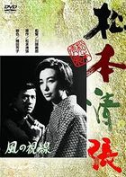 Kaze no Shisen (Japan Version)