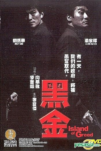 YESASIA Island Of Greed 1997 DVD US Version DVD Andy Lau