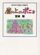 Studio Ghibli Paint Conte Collection 16