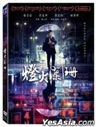 A Light Never Goes Out (2022) (DVD) (Taiwan Version)