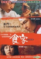 Le Grand Chef (DVD) (Taiwan Version) 