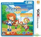 Puyopuyo! Chronicle Speical Plus (3DS) (Japan Version)