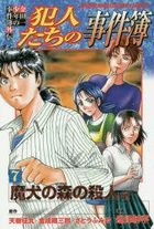 The Kindaichi Case Files Side Story Hannintachi no Jikenbo 7